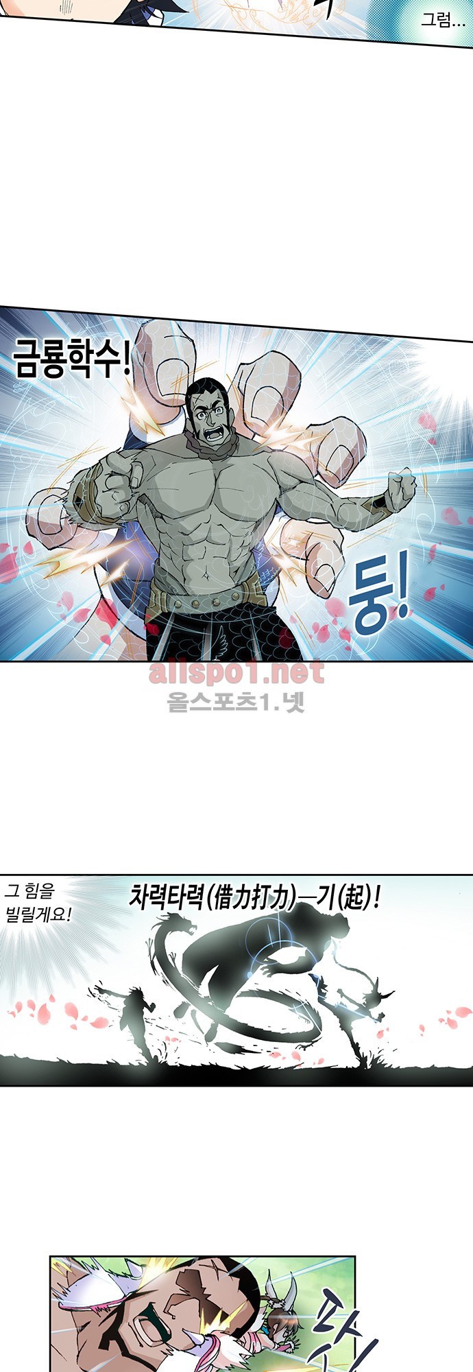 엘피스 전기: SOUL LAND 25화 7