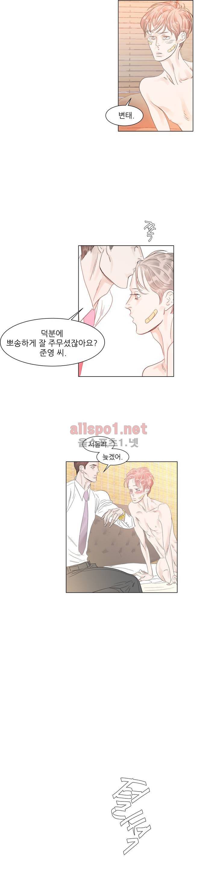 슈가대디는 과연 달콤할까? 22화 9