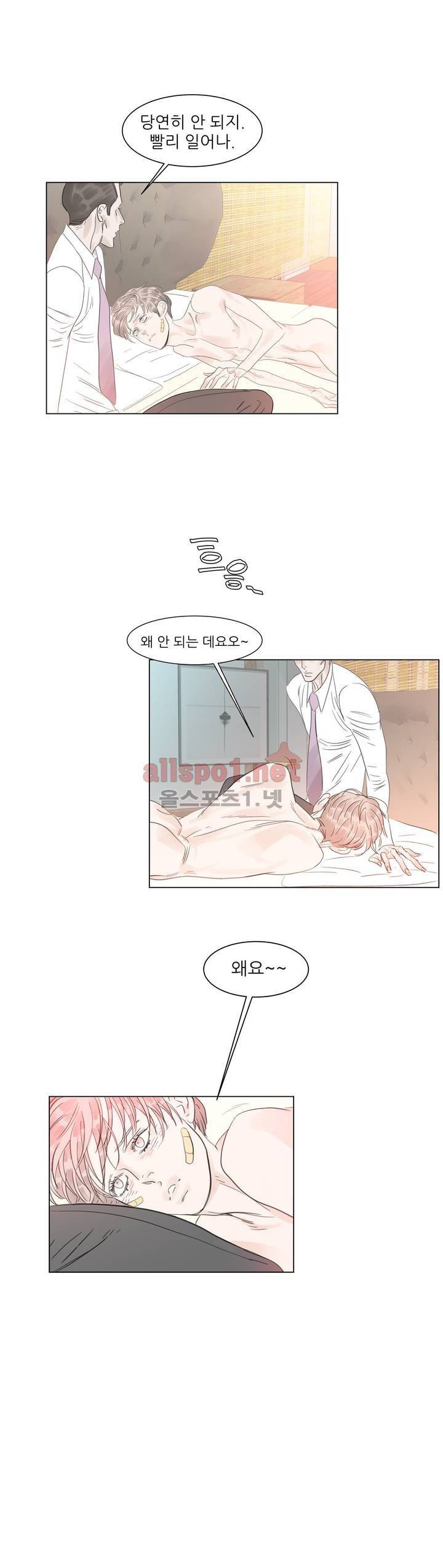 슈가대디는 과연 달콤할까? 22화 11