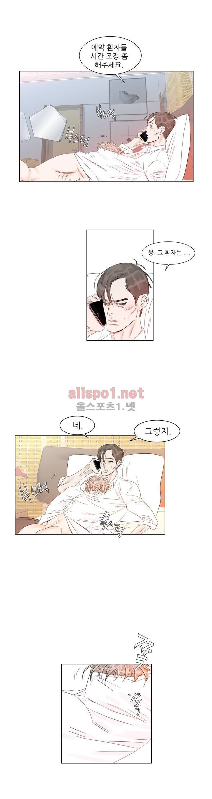 슈가대디는 과연 달콤할까? 22화 14