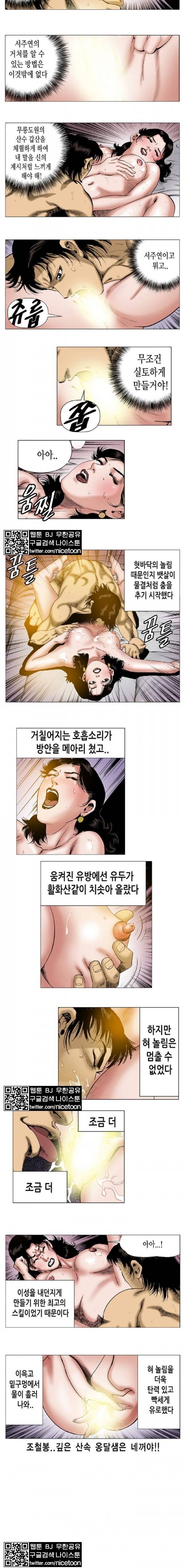강안남자 PLUS 22화 4