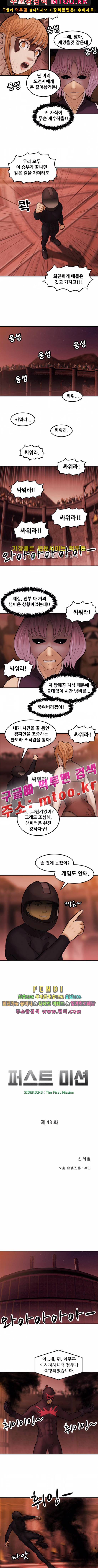 퍼스트 미션 43화 2