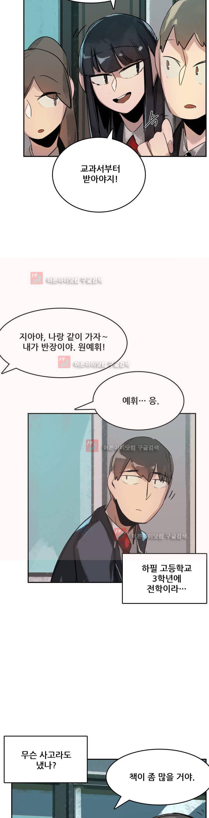 네 사람 7화 4