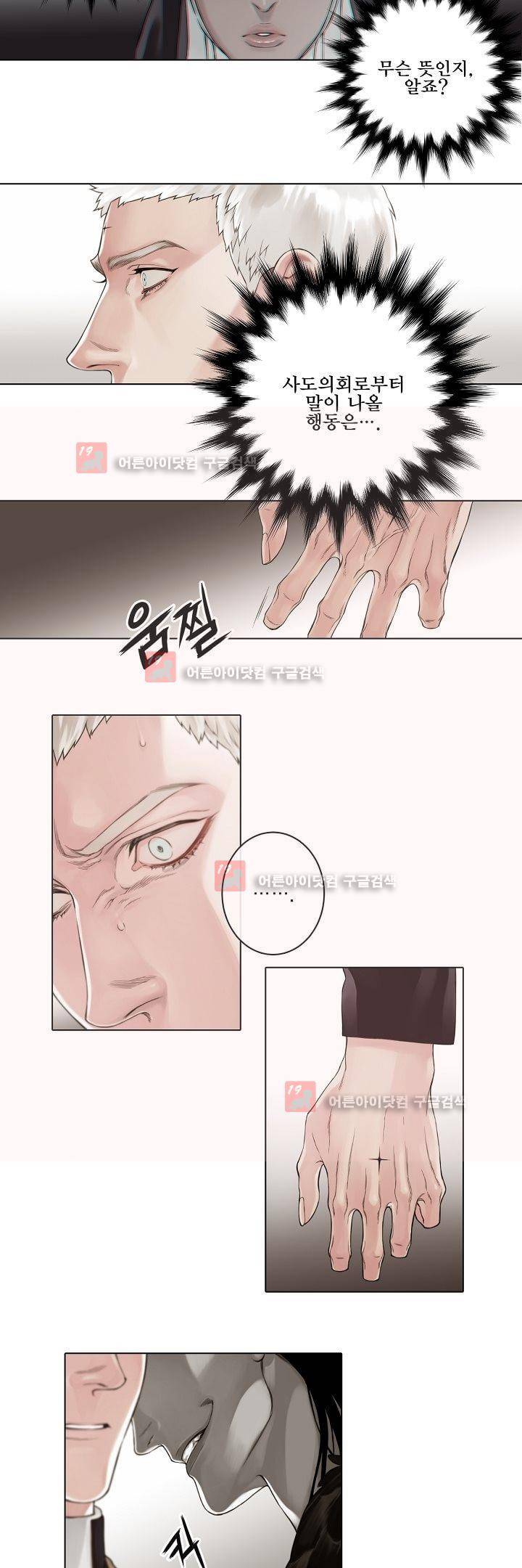 블랙쥰(BLACK JUNE) 5화 4