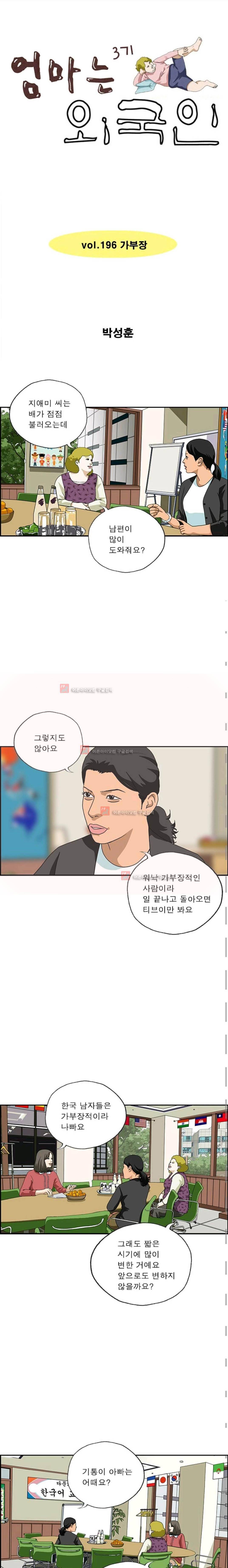 엄마는 외국인 3기 196화 1