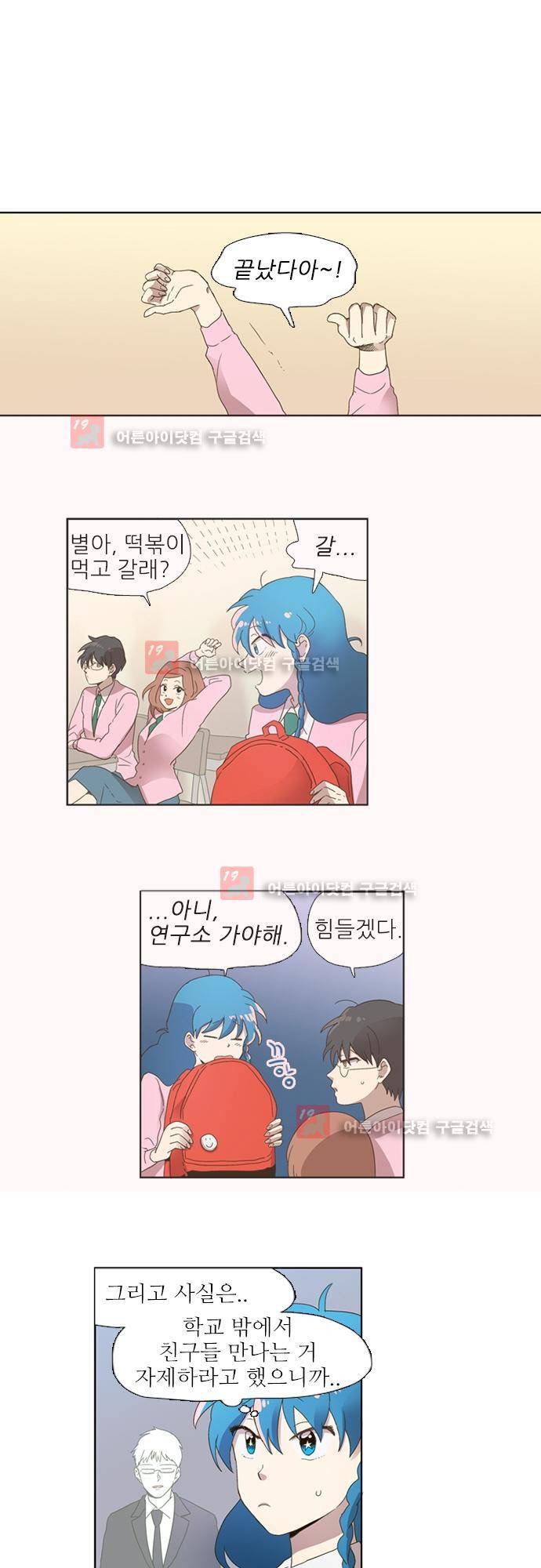 반중력소녀 51화 1