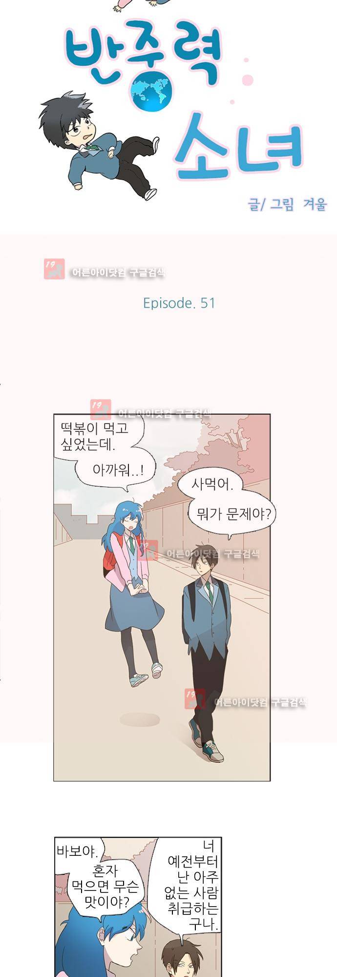 반중력소녀 51화 3