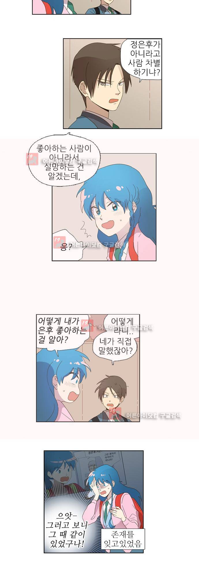 반중력소녀 51화 4