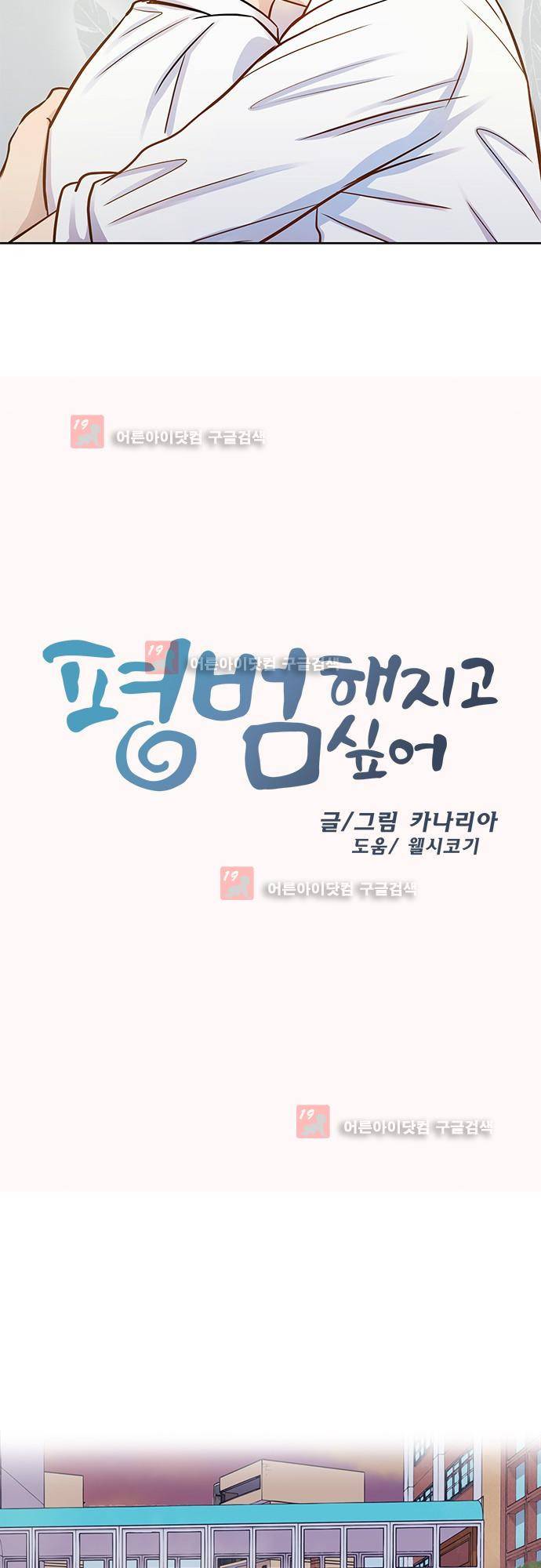 평범해지고 싶어 39화 3