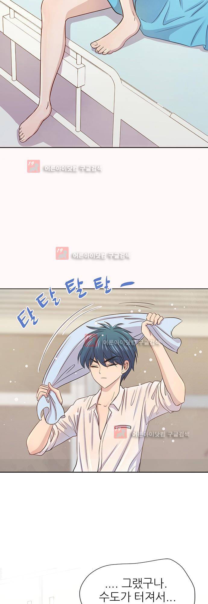 평범해지고 싶어 39화 5