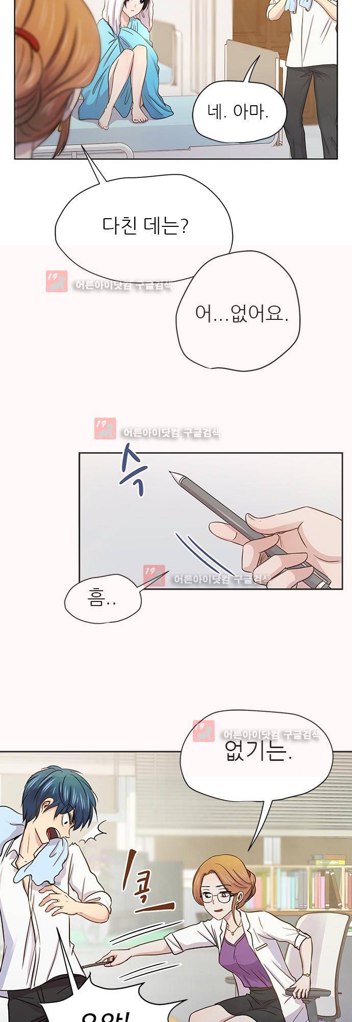 평범해지고 싶어 39화 7