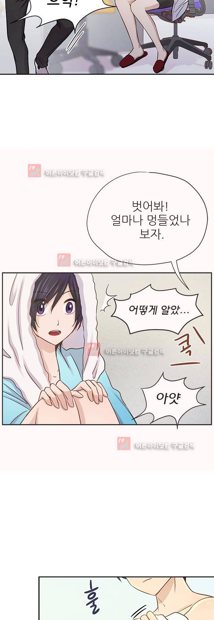 평범해지고 싶어 39화 8