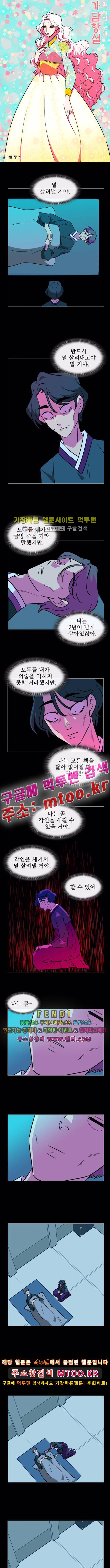 가담항설 102화 1