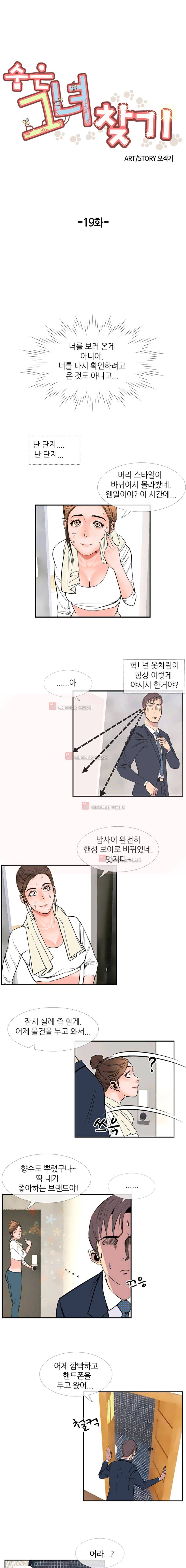 숨은 그녀 찾기 19화 1