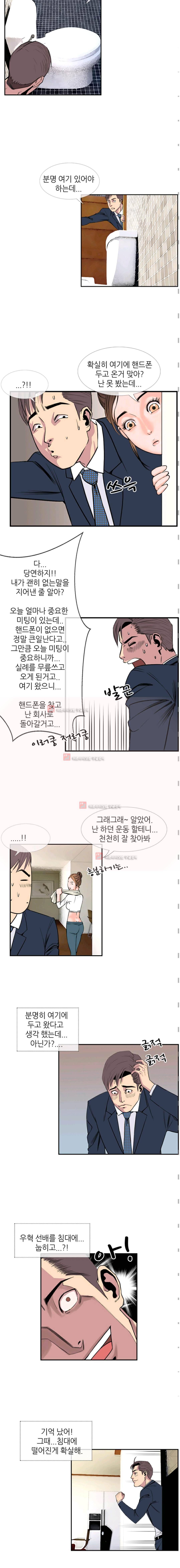 숨은 그녀 찾기 19화 2