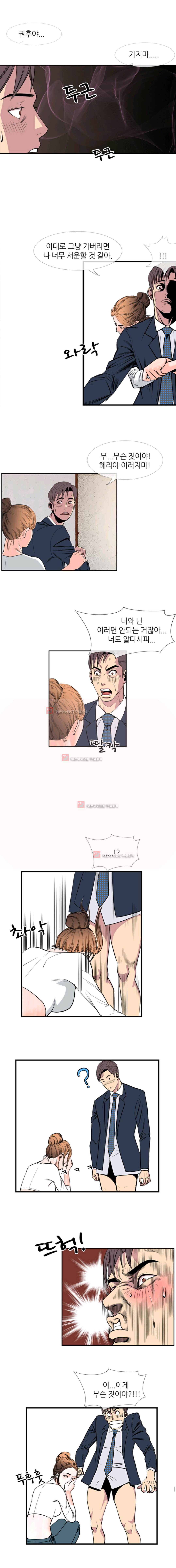 숨은 그녀 찾기 19화 6