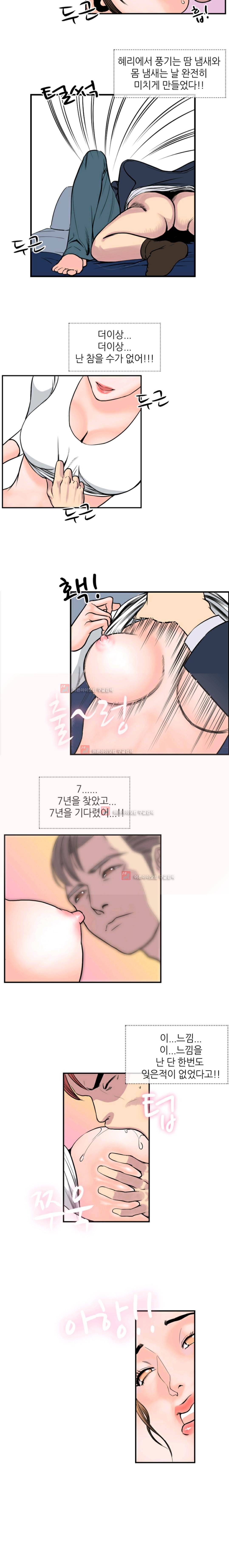 숨은 그녀 찾기 19화 9