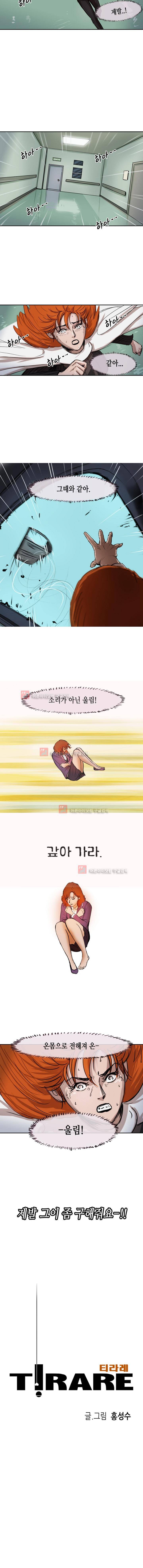티라레 38화 2
