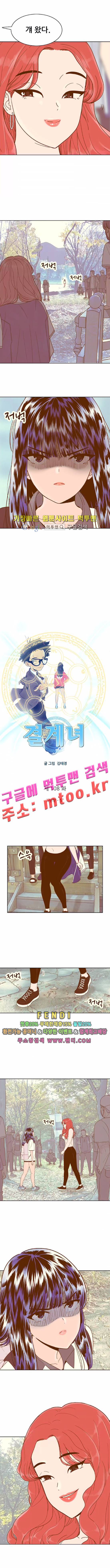 결계녀 108화 1