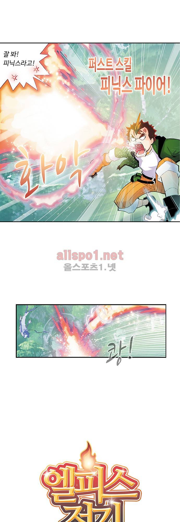 엘피스 전기: SOUL LAND 33화 2