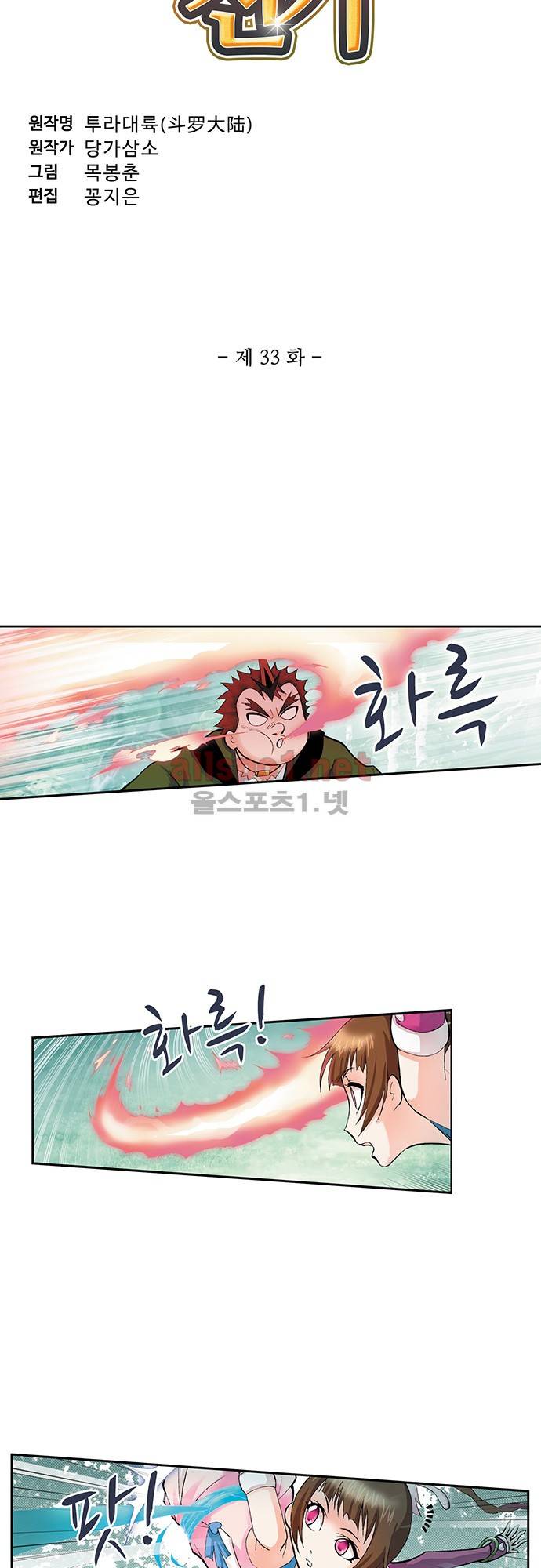 엘피스 전기: SOUL LAND 33화 3