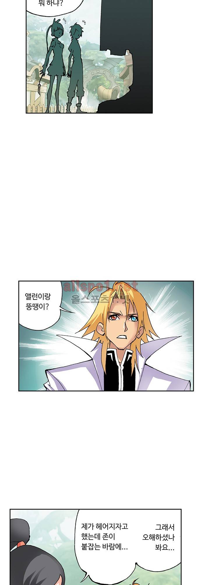 엘피스 전기: SOUL LAND 33화 14