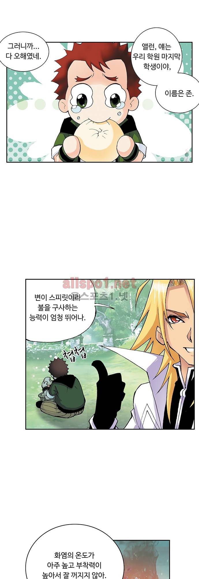 엘피스 전기: SOUL LAND 33화 16
