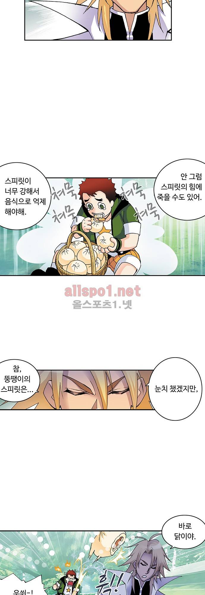 엘피스 전기: SOUL LAND 33화 18