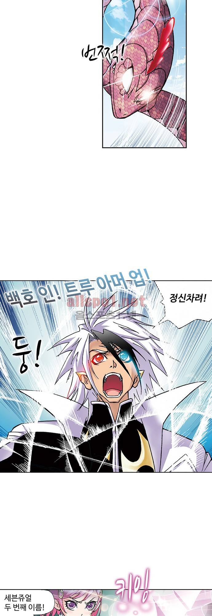 엘피스 전기: SOUL LAND 43화 4