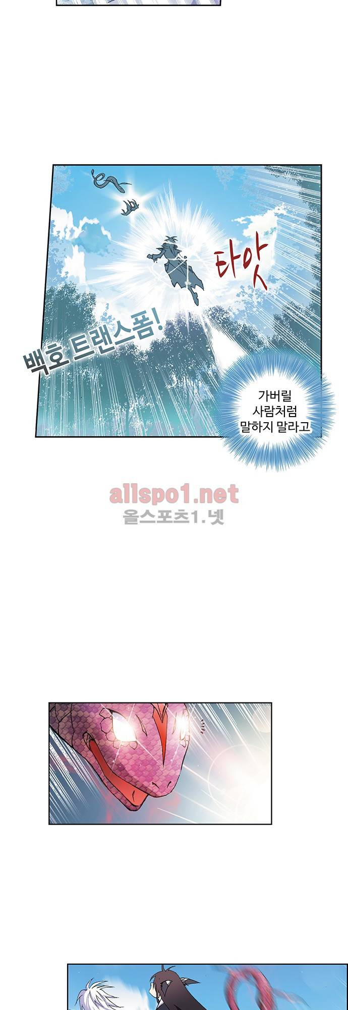 엘피스 전기: SOUL LAND 43화 10