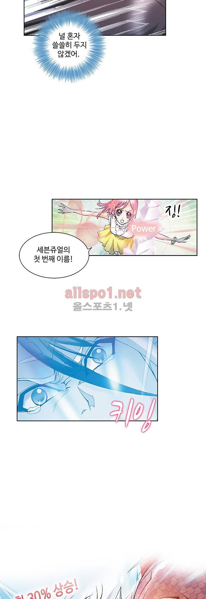 엘피스 전기: SOUL LAND 43화 12