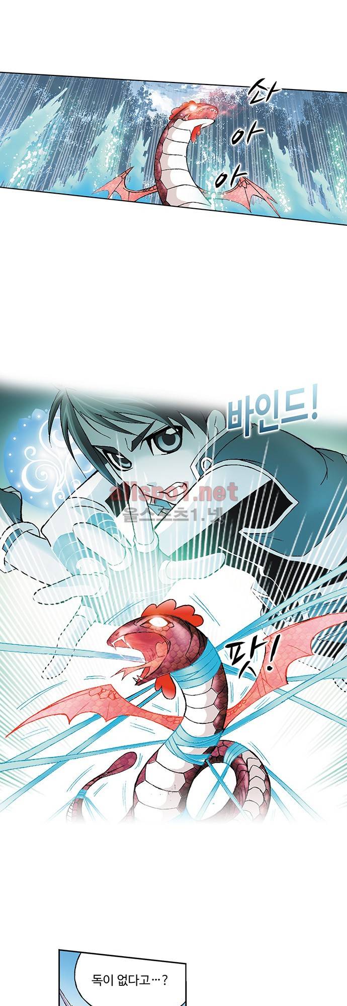 엘피스 전기: SOUL LAND 43화 16