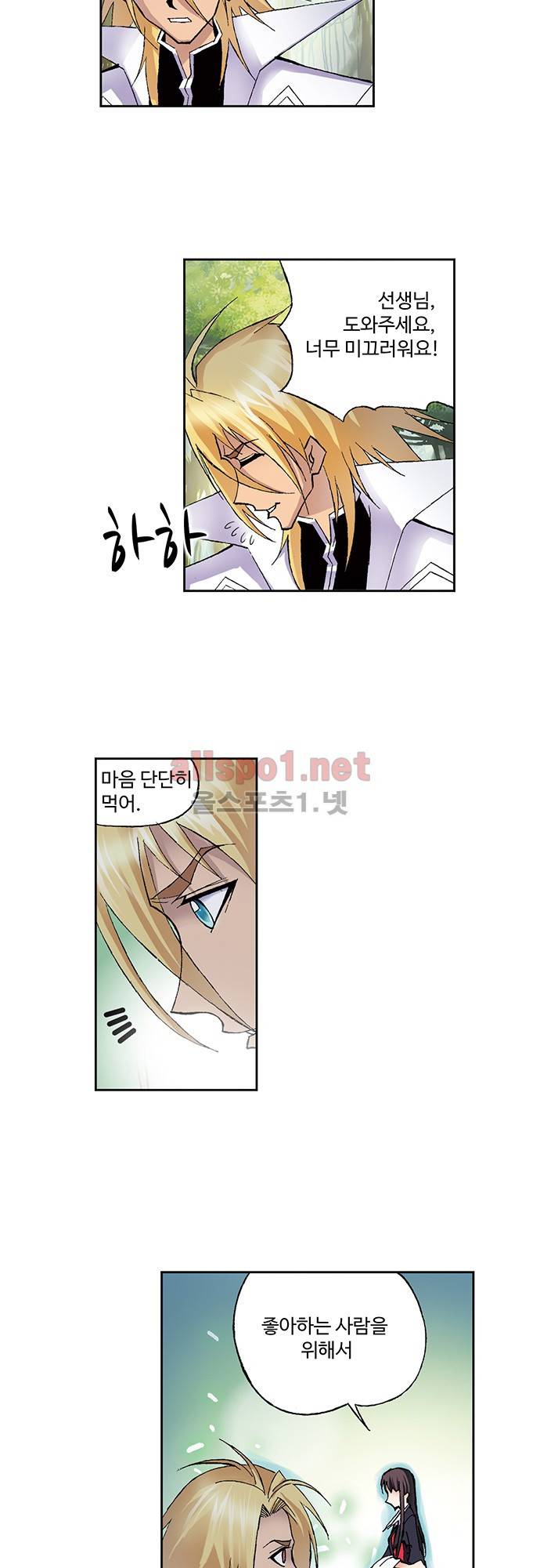 엘피스 전기: SOUL LAND 43화 19