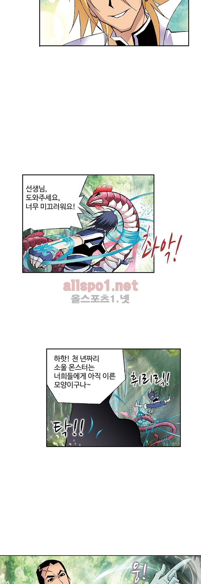 엘피스 전기: SOUL LAND 43화 21
