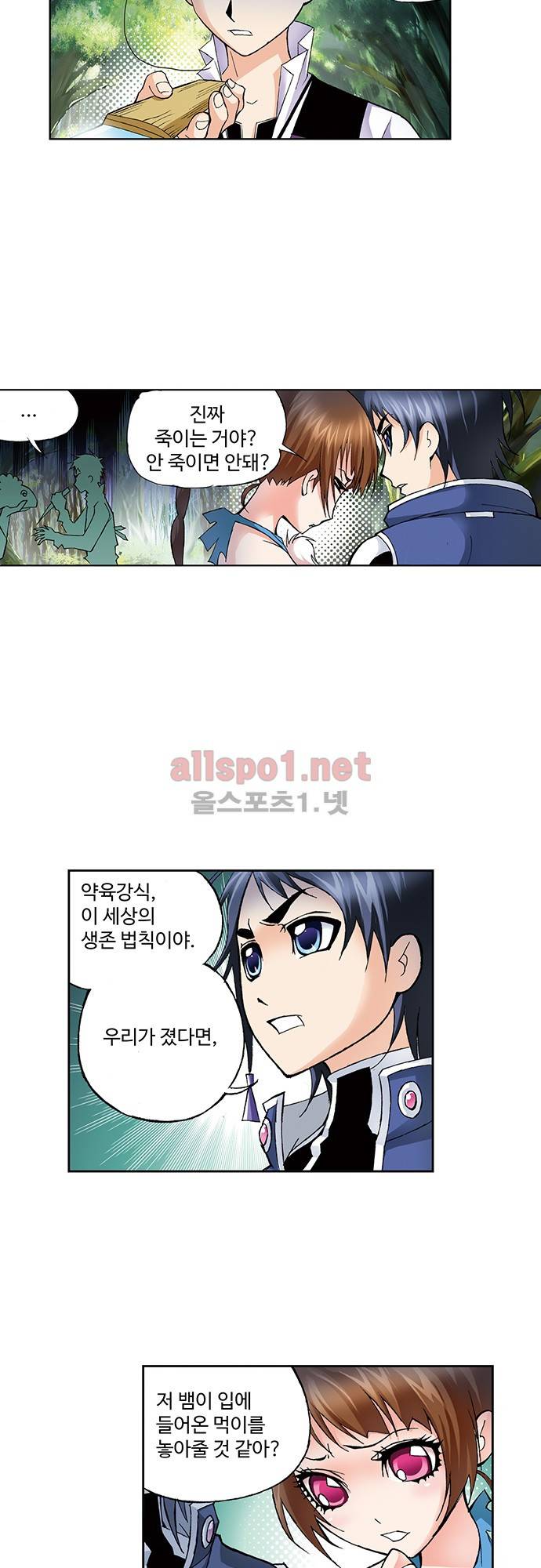 엘피스 전기: SOUL LAND 43화 25