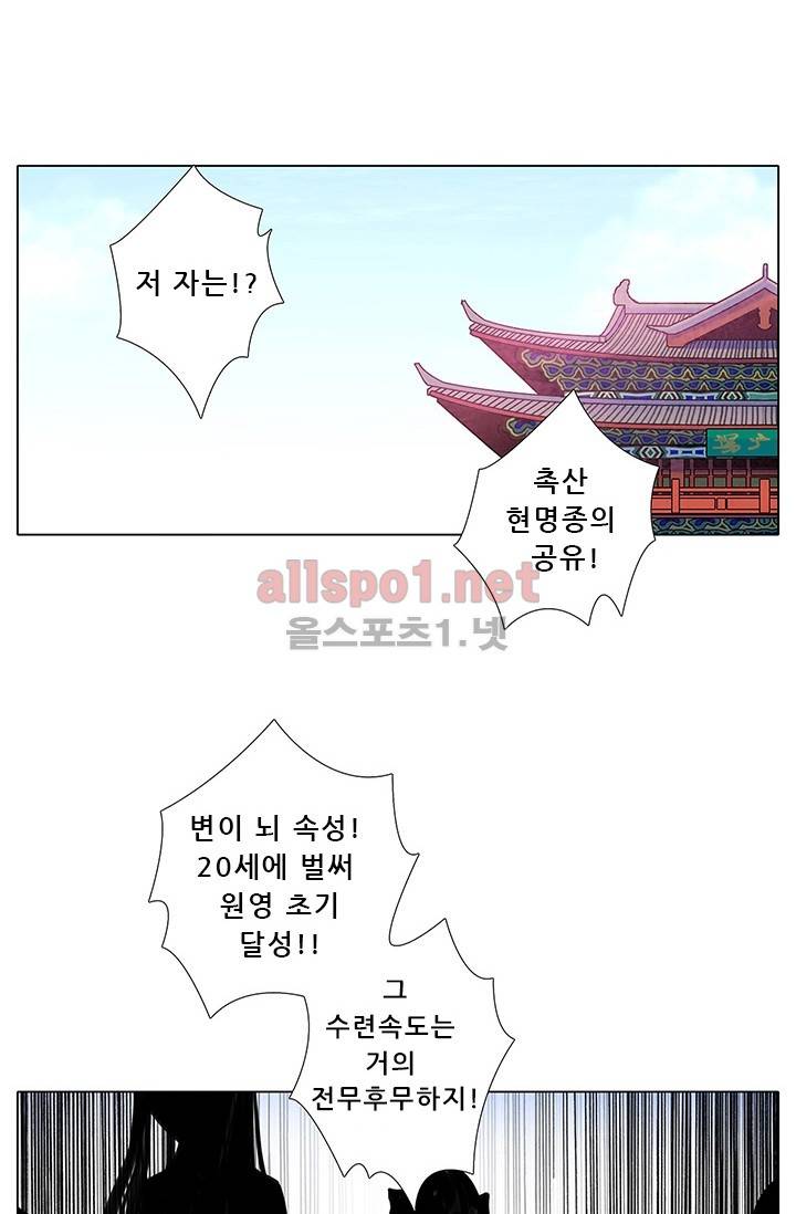 또라이 대사형 무림생존기 81화 2