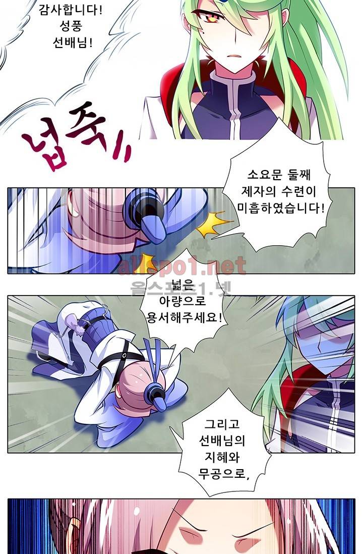 또라이 대사형 무림생존기 81화 7