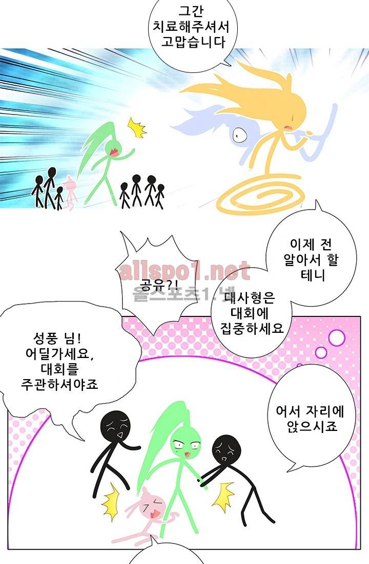 또라이 대사형 무림생존기 81화 16