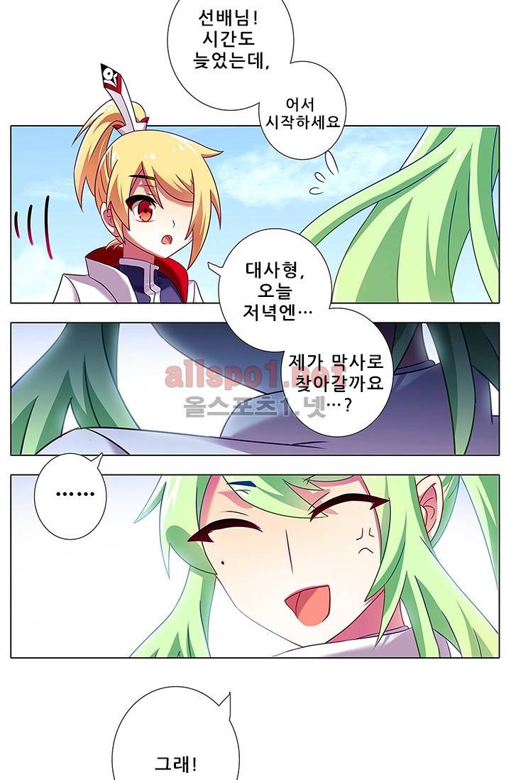 또라이 대사형 무림생존기 81화 17