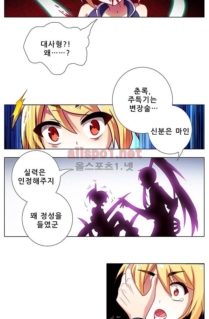또라이 대사형 무림생존기 81화 22
