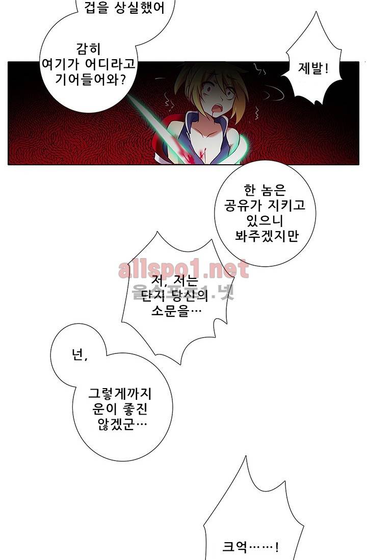 또라이 대사형 무림생존기 81화 24