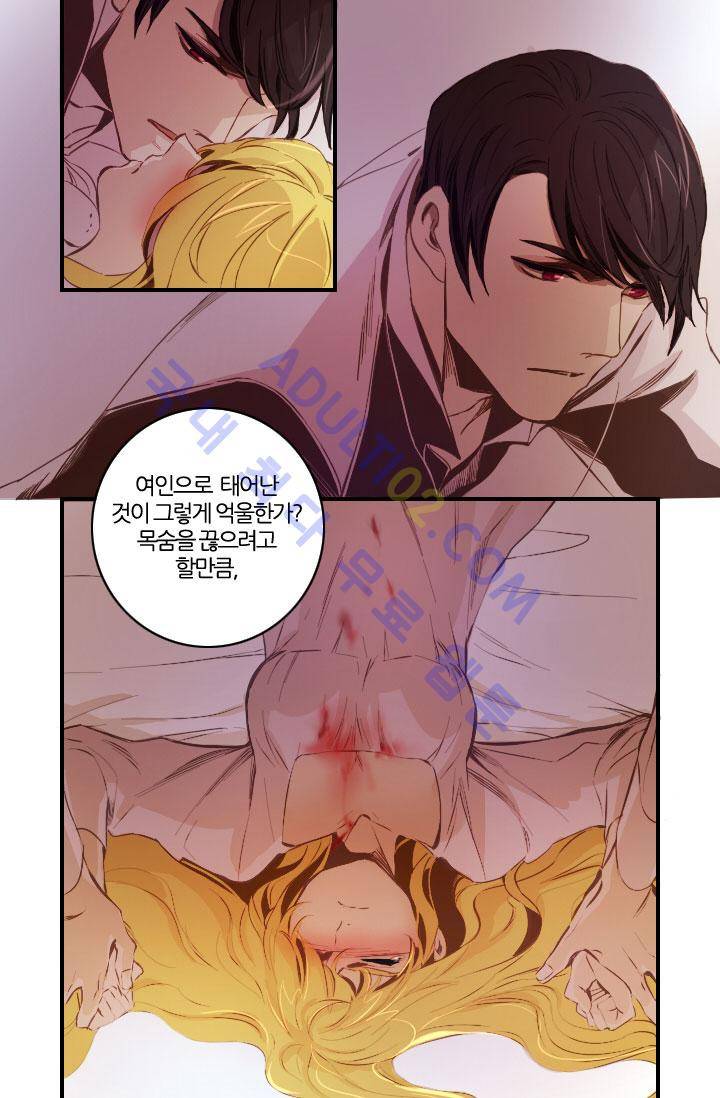 신수의 주인 9화 3