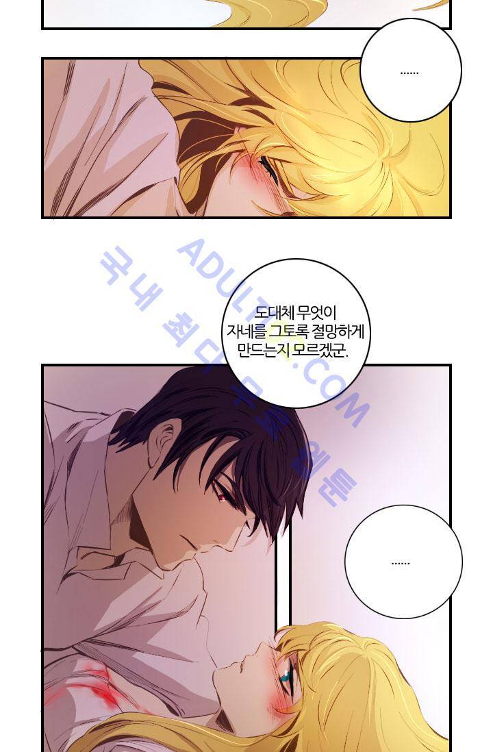 신수의 주인 9화 4