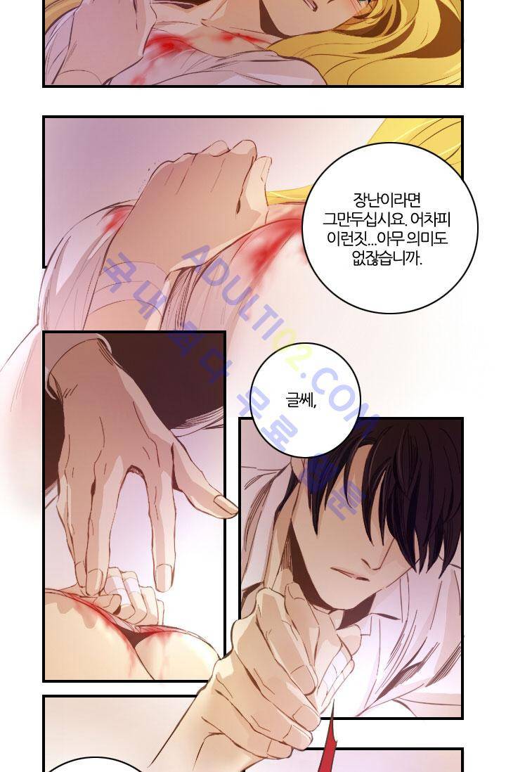 신수의 주인 9화 6