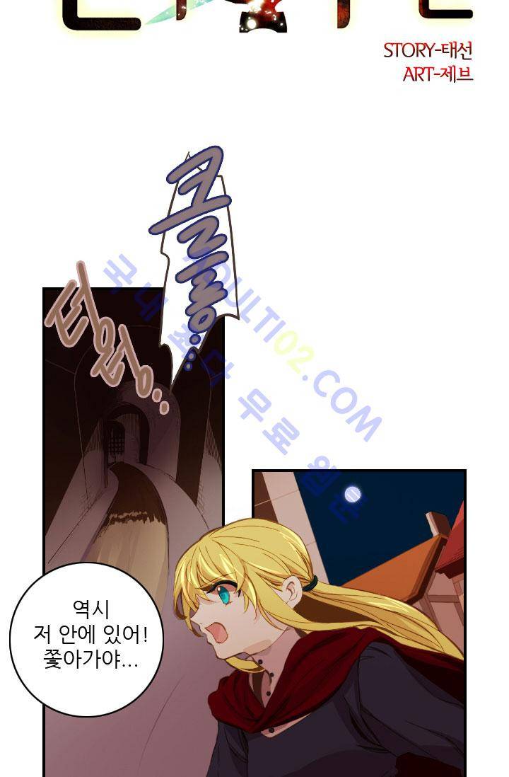 신수의 주인 28화 2