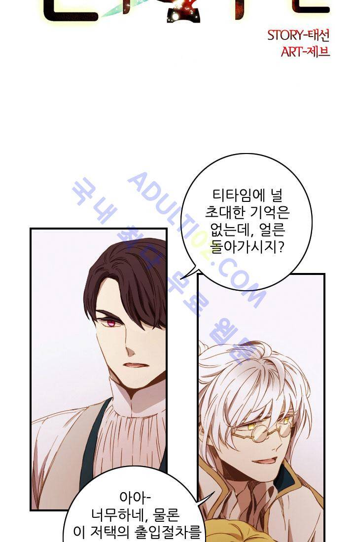 신수의 주인 37화 2