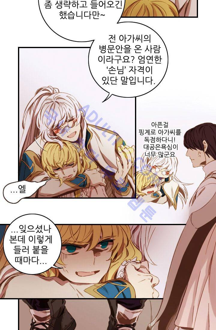 신수의 주인 37화 3