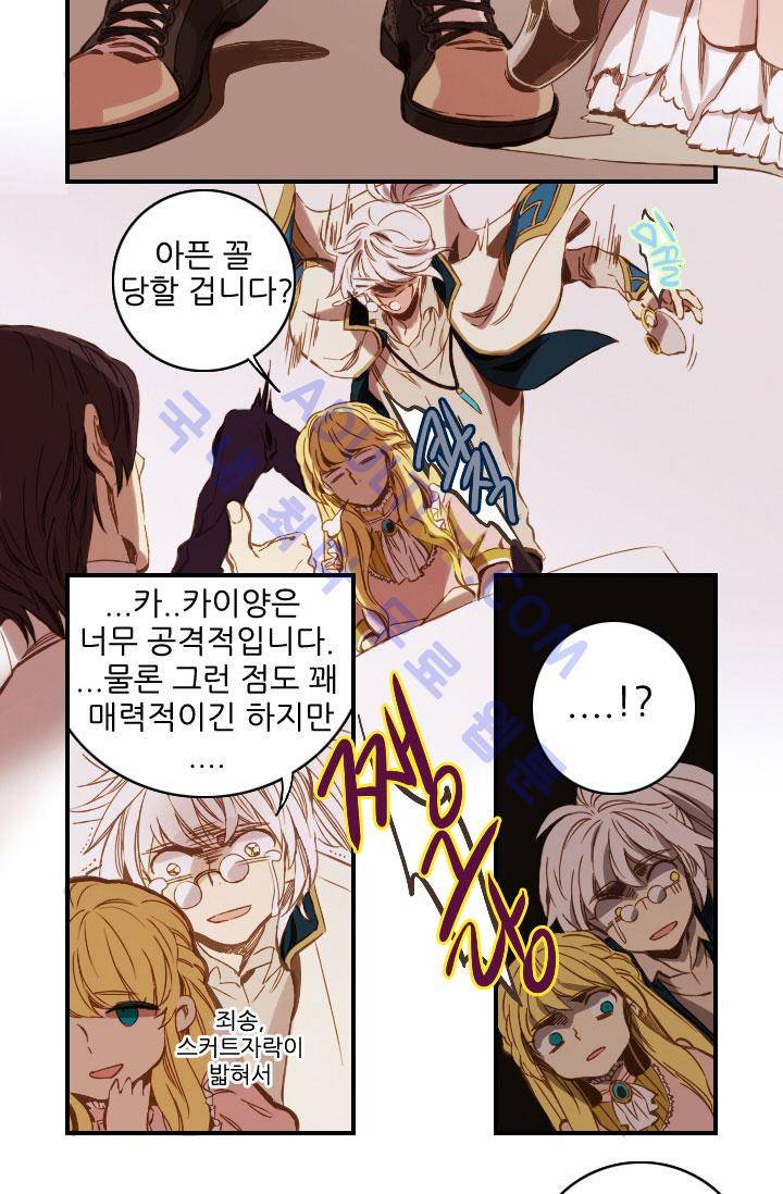 신수의 주인 37화 4