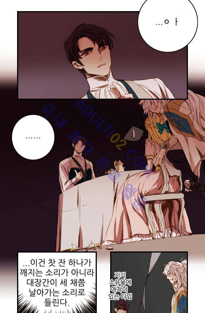 신수의 주인 37화 5