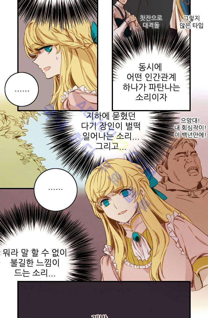 신수의 주인 37화 6
